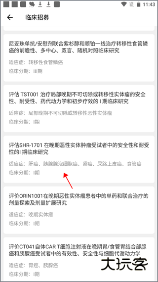 如何添加临床试验配图3