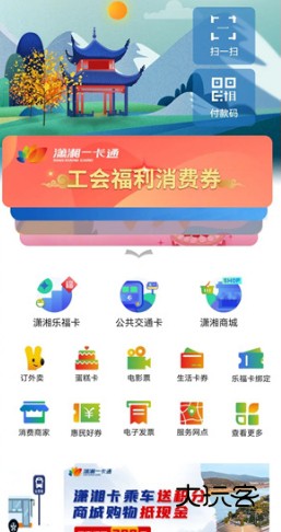 潇湘一卡通APP宣传图