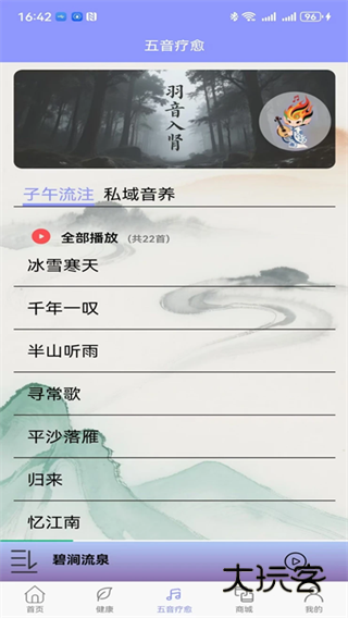 五音疗疾app下载 五音疗疾app下载