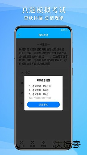 准船员考试V1.3.7安卓版
