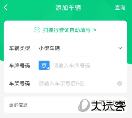 微车违章查询APP下载