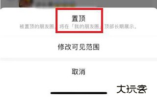 朋友圈顶置怎么设置配图5