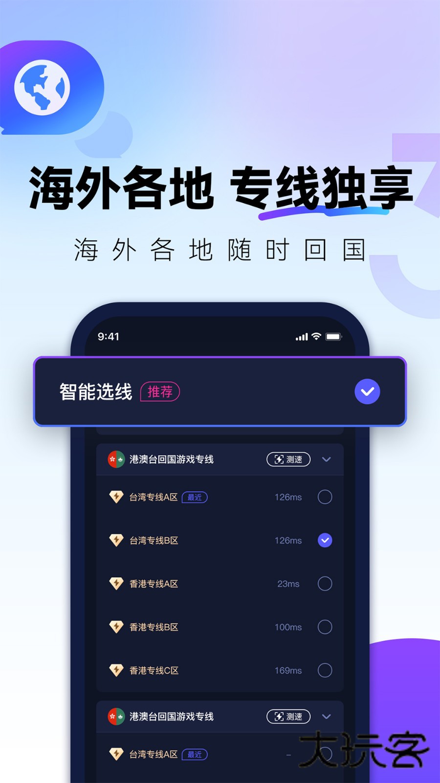 QuickFox回国加速器V3.57.0安卓版