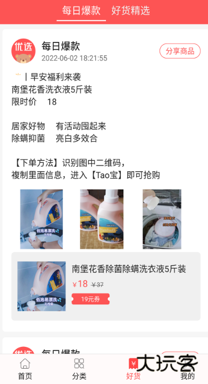 今日白菜券app下载v9.1.87 安卓版