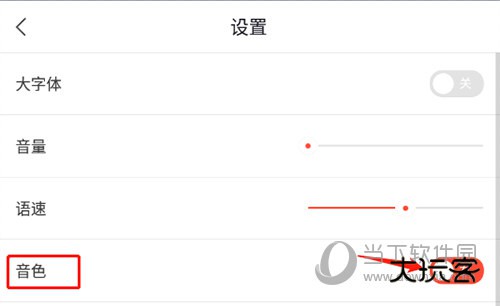 出国翻译官音色
