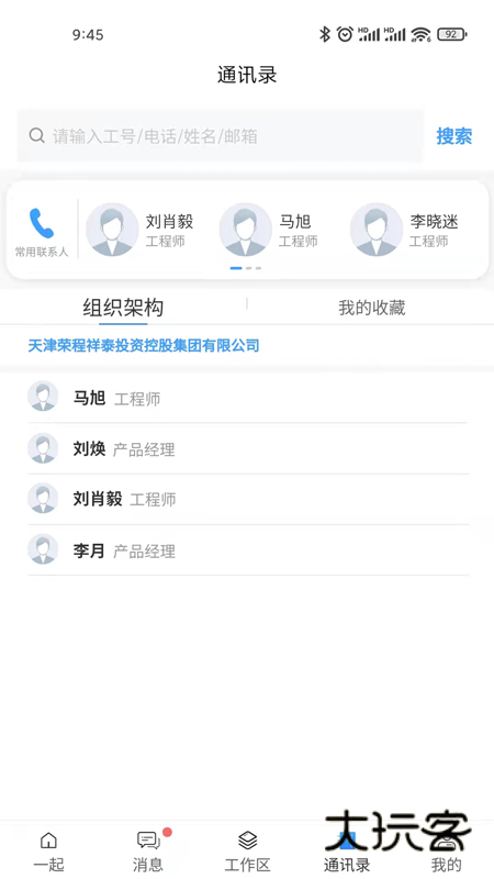 i一起V2.7.12安卓版