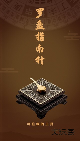 罗盘指南针1
