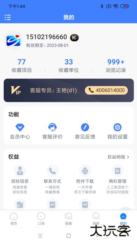 招标采购导航网V1.7.4安卓最新版