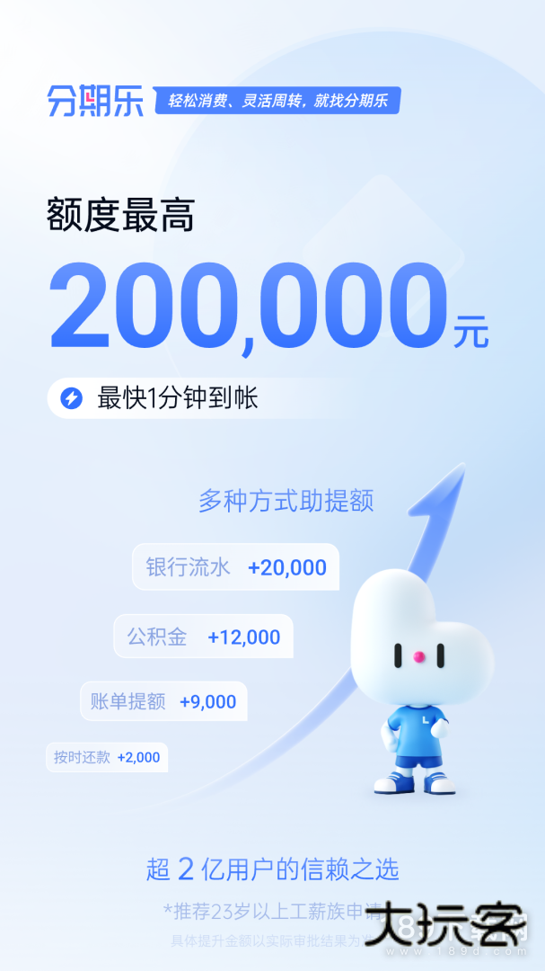 分期乐安卓版下载