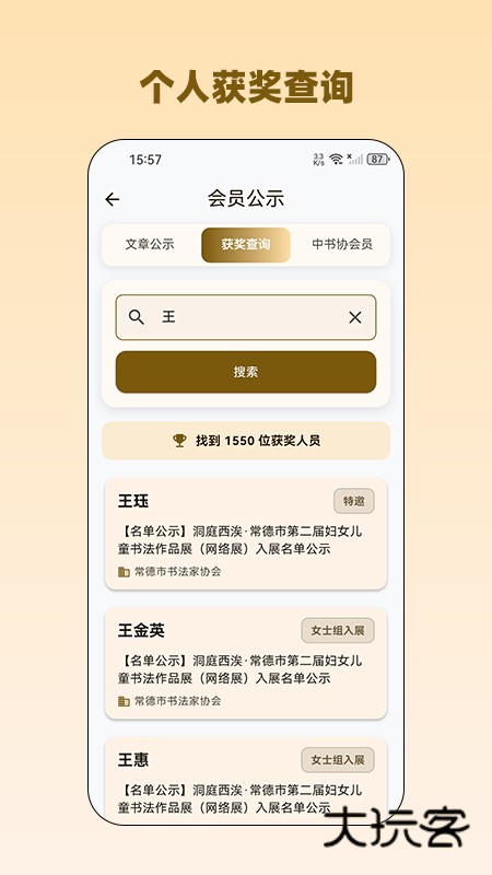 品味书法V1.1.0安卓版