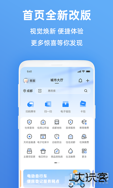天府市民云安卓版下载