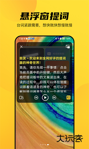 天天提词器V1.0.2安卓版