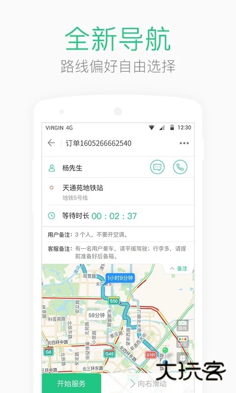 AA司机端APPV3.3.17安卓版