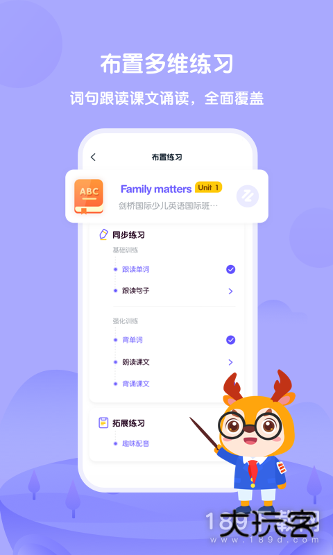 外研U学教师安卓版下载