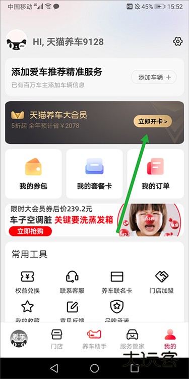 怎么添加车辆配图5