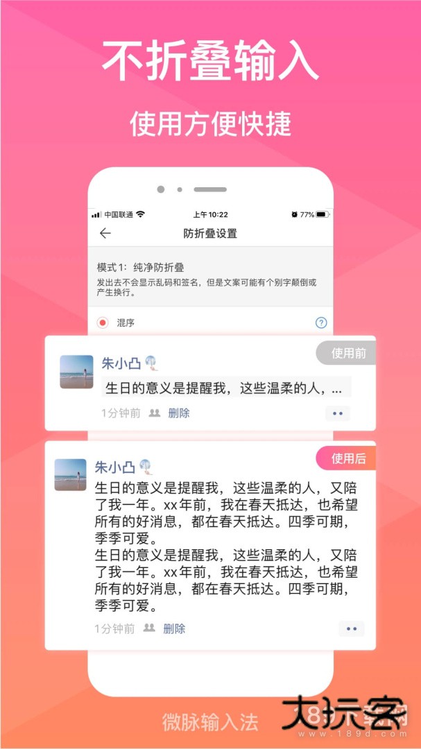 微脉输入法安卓版下载