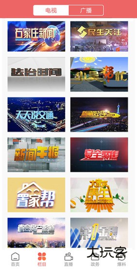 无线石家庄手机客户端V5.0.0安卓最新版