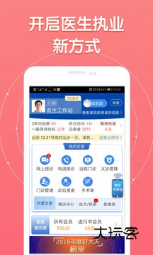 好大夫医生版V9.3.3安卓版