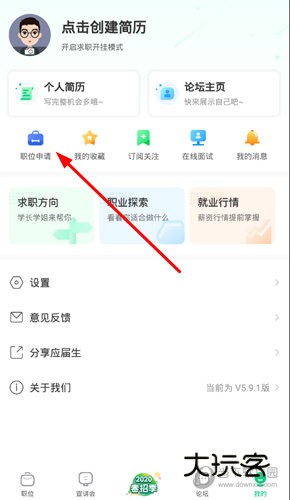 点击“职位申请”