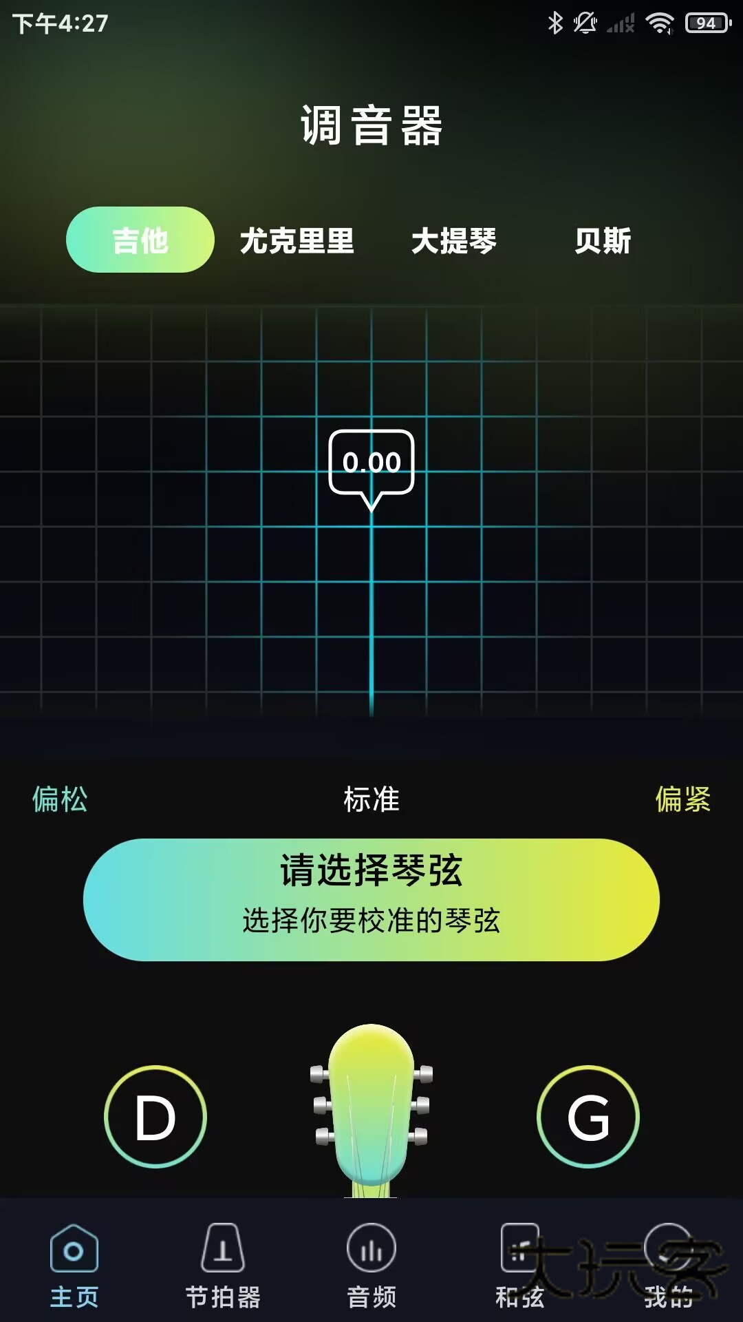 免费乐器调音器app下载v1.0.1 安卓版
