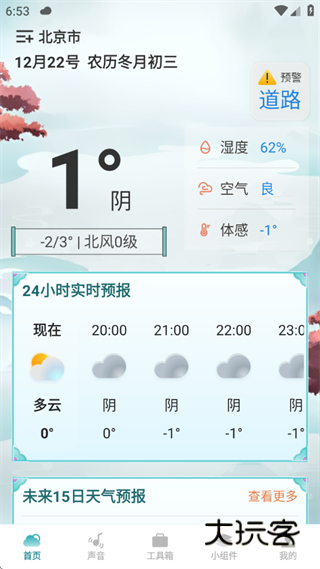 妙迹天气 妙迹天气