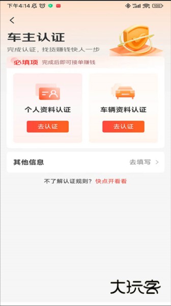 京驿货车V11.8.1安卓版