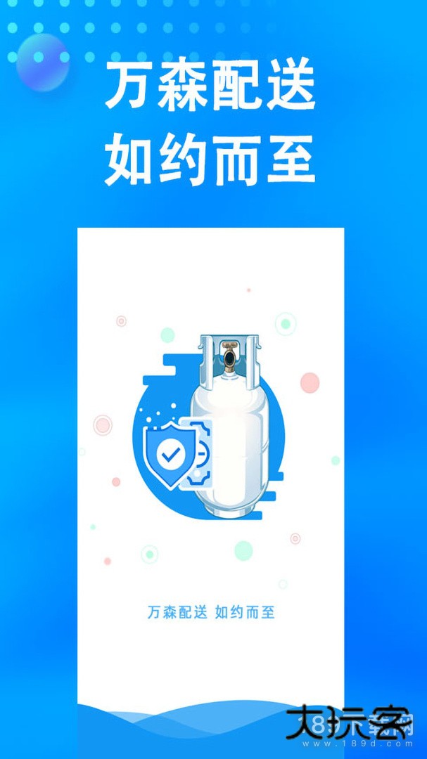 万森燃气安卓版下载