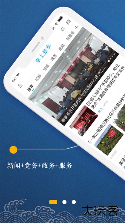 掌上景泰APP宣传图