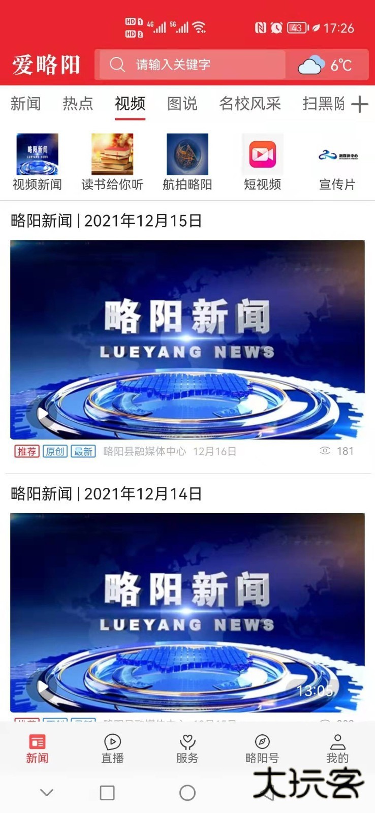 爱略阳V1.5.2安卓版