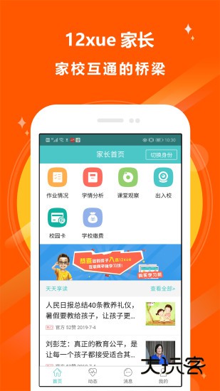 12xue家长V8.4.1安卓版