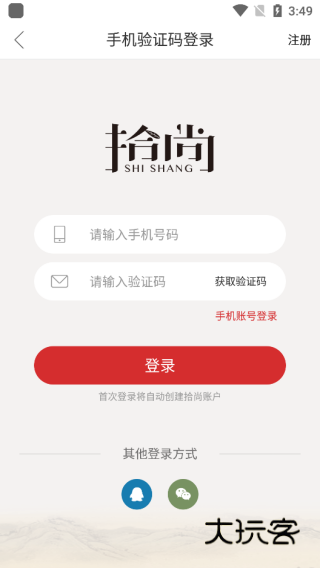 拾尚app最新版下载 拾尚app最新版下载