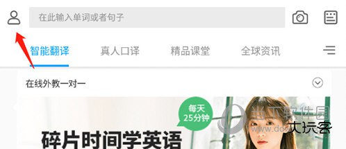 出国翻译官切换声音