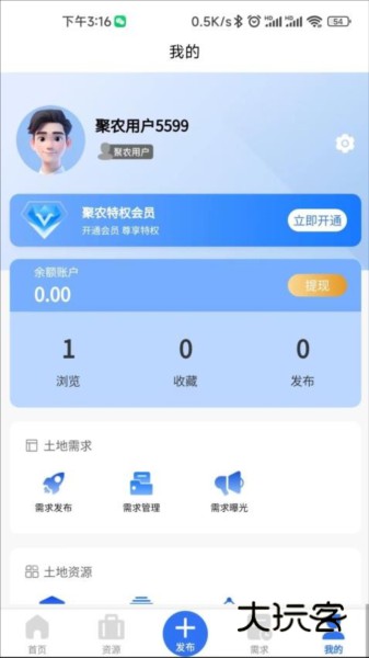 博智聚农APPV1.4.4安卓版