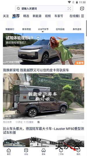 怎么添加自己的车辆配图1