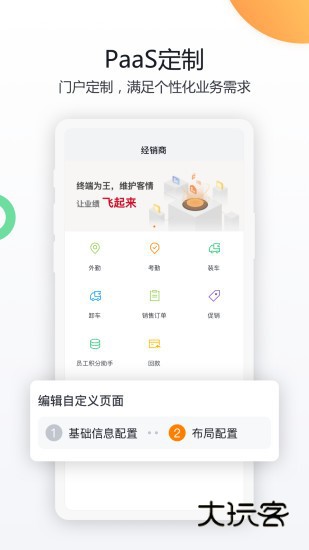 纷享销客APPV9.7.7官方安卓版