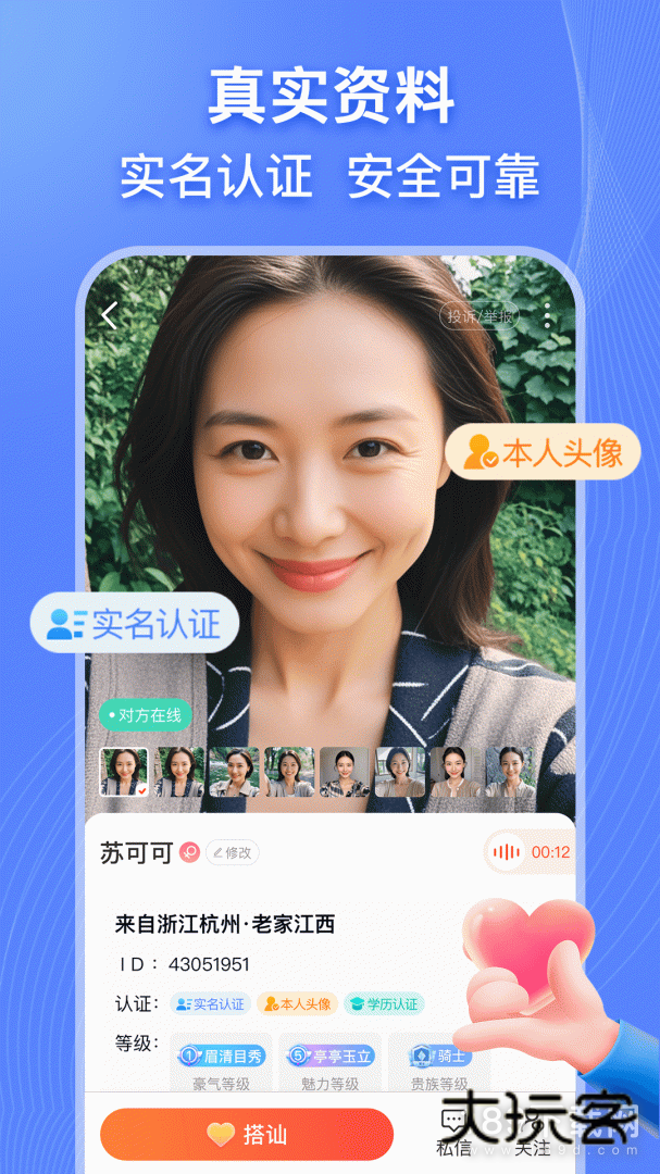 乡遇安卓版下载