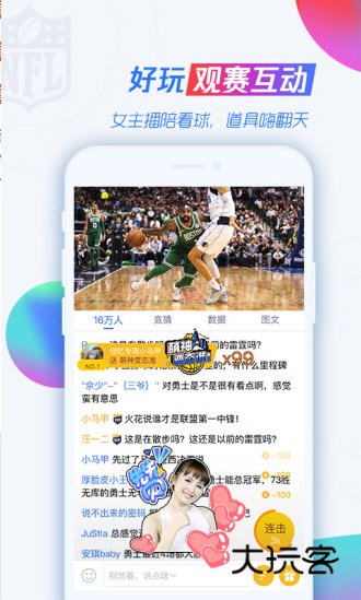 腾讯体育APP宣传图