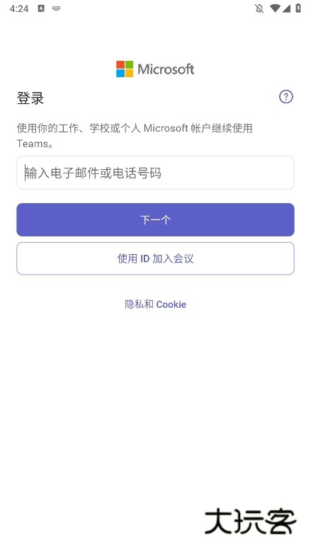 Microsoft Teams使用截图3