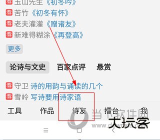 诗词吾爱APP