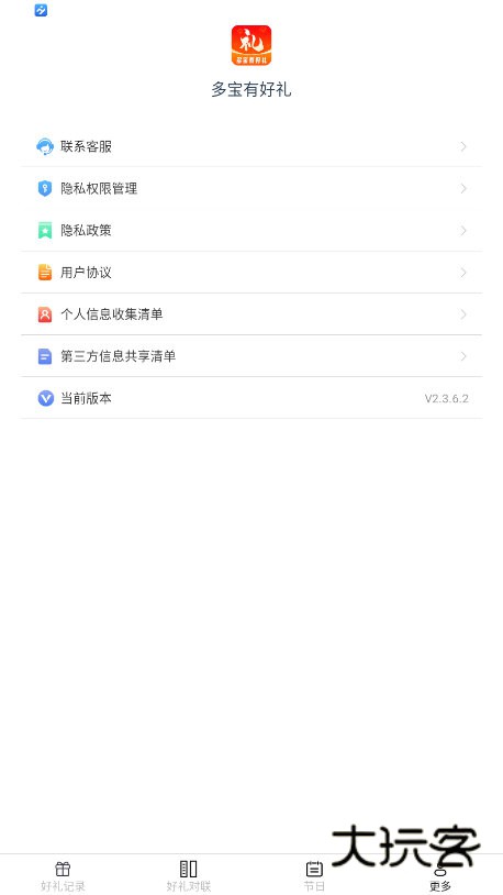 多宝有好礼V2.3.6.2安卓版