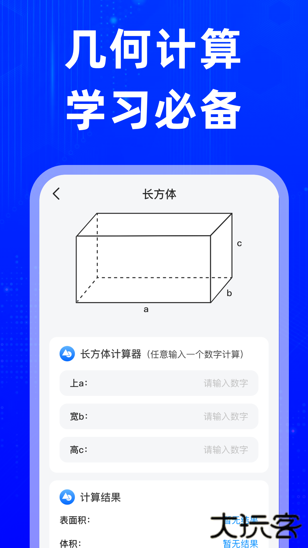 万能发声计算器app手机下载v1.0.2 安卓版