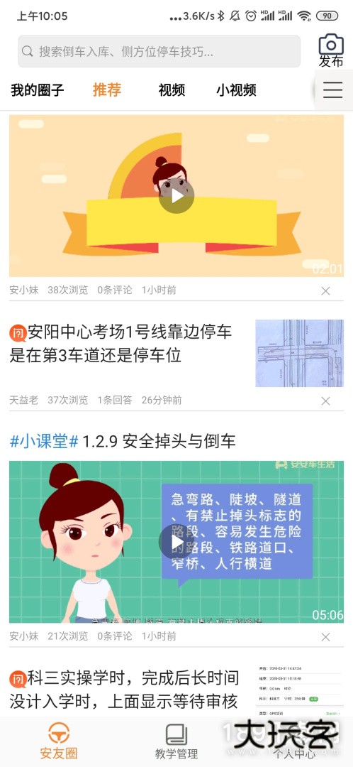 安安车生活安卓版下载