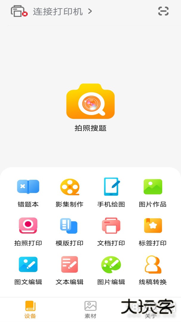 阿蛋口袋打印安卓版下载