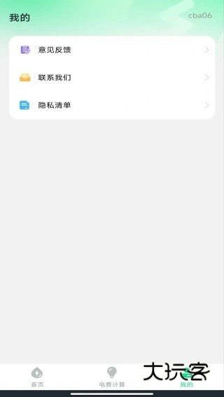 网上电网查询app下载
