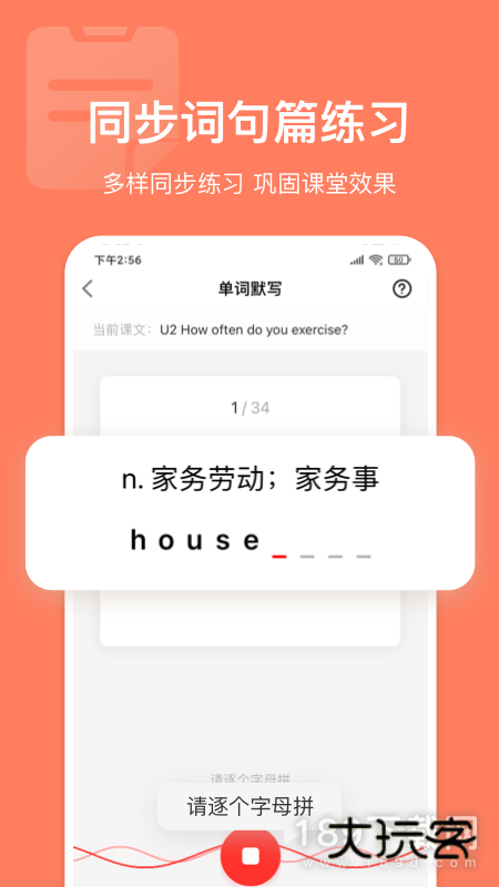 英语说学生版安卓版下载