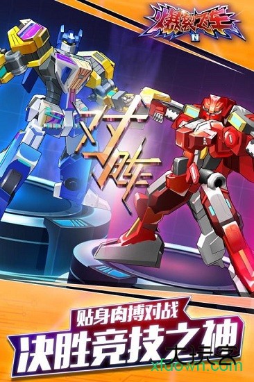 爆裂飞车2最新版