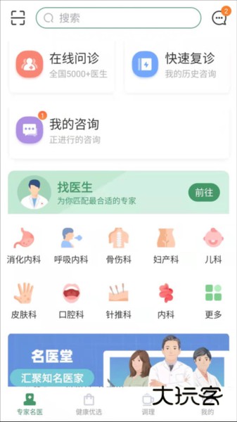 歧黄医官V5.5.0安卓版