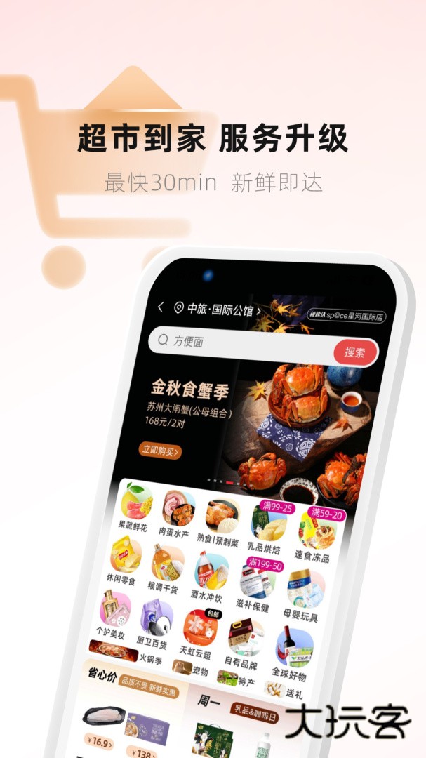 天虹商场app下载