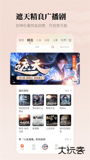 懒人听书高级版V8.7.49安卓最新版