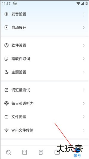 怎么跨软件取词配图1